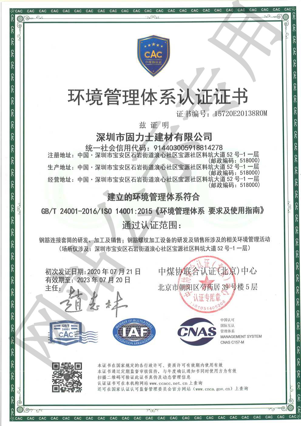 大同ISO14001证书